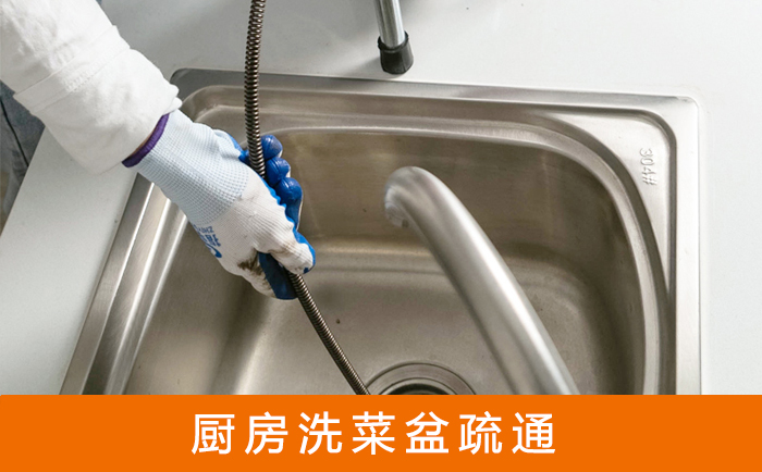 光山洗菜池疏通